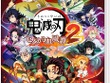 【プライム感謝祭】！『鬼滅の刃 ヒノカミ血風譚2』が18％OFFで登場【Nintendo Switch】 画像