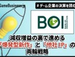 広告費半減でも売上は微減に留まる－『メメントモリ』のBOIが減収増益の裏で進める「爆発型新作」と「他社IP」の両輪戦略【ゲーム企業の決算を読む】 画像