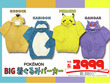 「ポケモン」ピカチュウ＆イーブイなどアパレルが、ドン・キホーテにて10月11日より発売！カビゴンになりきれるBIG着ぐるみパーカーも 画像