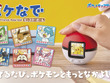なでなですると『ポケモン』が可愛く反応！モンスターボール型液晶トイ「ポケなで」に、ピカチュウたちパートナー7匹に加え150匹以上を収録 画像