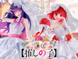 一番くじ「【推しの子】～夢の花束～」発表！ウェディングドレス姿のアイと有馬かなが可愛い 画像