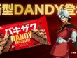 シャア専用のチョコモナカアイス!?「ガンダム」シャア×“ダンディー チョコレート”コラボが始動 画像