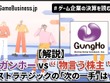 【解説】ガンホー vs “物言う株主”、対立は続く―旧村上ファンド系の「次の一手」とガンホーの防衛策【ゲーム企業の決算を読む】 画像