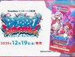 赤見かるび、甘結もか、Shuto参戦！TCG『Xross Stars』ブースターパック第2弾が12月19日発売決定 画像