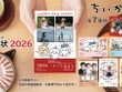 プクーッと膨らんだお餅の「ちいかわ」たちと新年のご挨拶！フジカラーの年賀状2026に、写真入りデザインなど全7種 画像