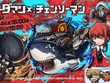 デンジ&レゼはじめ、マキマや天使の悪魔らが登場！『コトダマン』×劇場版「チェンソーマン レゼ篇」コラボが10月24日開催 画像