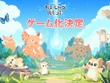 かわいい姿になった「ウルトラマン」人気怪獣たちをこっそり観察！新作スマホゲーム『かいじゅうパレット』発表 画像