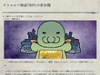 「日本ではなぜ『クトゥルフ神話TRPG』が人気なの？」海外ゲーム制作者のギモン…「ニコニコ動画」が歴史を変えた？ 画像