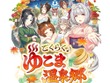 『ウマ娘』新シナリオ「温泉郷編」は、休むことで強くなる！？ ノスタルジックな昭和歌謡にも注目【先行体験レポ】 画像
