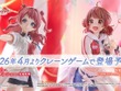 『学マス』花海姉妹が“初”衣装で立体化！イラストを元に咲季の堂々とした立ち姿、佑芽のへそ出しルックを再現 画像