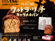 「ウルトラマン」×高級食パン専門店「乃が美」コラボ第2弾が発売へ―特典オリジナルチャームは放映中の「オメガ」など全5種がラインナップ 画像