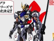 「鉄血のオルフェンズ」新作短編より2機の新MS解禁！新たな姿の「ガンダム・バルバトスアダプト」は早くもHGガンプラ化 画像