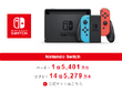 初代“スイッチ”、任天堂史上最も売れたゲーム機まであと1万台―「DS」の高い壁にあともう少し 画像