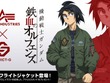 背中には“鉄華団マーク”！「機動戦士ガンダム 鉄血のオルフェンズ」から「三日月・オーガス」モデルのフライトジャケットMA-1が登場 画像