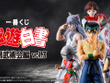 「幽☆遊☆白書」新作一番くじは“暗黒武術会編”に注目！桑原和真や飛影など、浦飯チーム6人のフィギュアが先行公開 画像