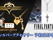 『キングダム ハーツ』新作ネックレスが素敵！『FF』シリーズから、ティファが片耳に付けているイヤリングなども再受注開始 画像