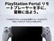 PSファン歓喜！「PlayStation Portal」30周年モデルが3万円台ってガチ？アリエクでセール予定【11/11～】 画像