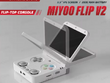 まるでGBAなMIYOO FLIP V2が13,953円引きのセール中！この懐かしさを求めてた #AliExpress 画像