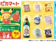 「もしポケモンの世界にスーパーマーケットがあったら」ー新グッズ「ピカピカマート」がセンス抜群！オンライン販売は12月4日10時から 画像
