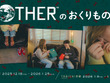 “おくりもの”にピッタリな『MOTHER』新グッズが多数登場！『2』ロゴラグマットをはじめ、どせいさんのシルバーピアスやギフトバッグなど 画像