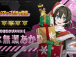 サンタ姿が可愛い！『怪獣8号 THE GAME』に「［はりきりクリスマス］水無瀬あかり」実装―★5初の火属性アタッカー 画像