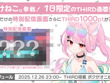 視聴者介入型配信システム「THIRD」×VTuber「みけねこ。」コラボ決定！新作ホラゲ『ボクがオニね』をプレイ 画像