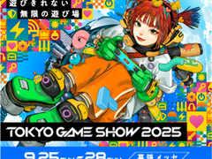TGS 2025の情報はこちらから！