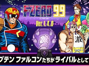 キャプテン・ファルコンら歴代キャラが参戦へ！『F-ZERO 99』最新アプデ「Ver.1.4.0」が本日7月4日より配信開始 画像