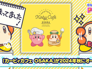 「カービィカフェ」が大阪に！『星のカービィ』東京、博多に続く新店舗が2024年秋オープンへー限定メニューのほかグッズストアも 画像