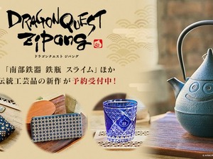 スライムの「南部鉄器」や「江戸切子」も！『ドラクエ』日本伝統工芸品コラボ6商品がオンラインショップにて予約受付中 画像
