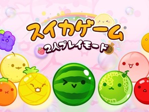 スイッチ向け『スイカゲーム』2人プレイが奥深く！ランダム入手アイテムを駆使し、運を味方に勝利を掴め 画像