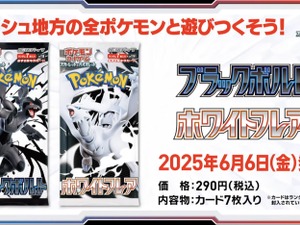 『ポケカ』新弾「ブラックボルト/ホワイトフレア」初公開！イッシュ地方の156匹がAR/SARで勢揃いする超豪華パック 画像