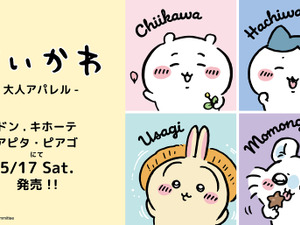 「ちいかわ」大人アパレルがドン・キホーテなどにて5月17日発売！シンプルなデザインで普段着にしやすいTシャツ全14種 画像