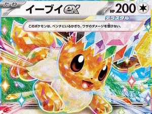 『ポケカ』“テラスタルフェスex”がポケセンオンラインで抽選販売！イーブイとその進化系が集合した大人気パック 画像