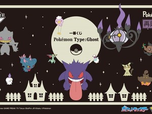 再販でも話題沸騰のゴーストタイプ「ポケモン」一番くじ！「ポケモンセンタートウホク」記念グッズもあまりの人気に一部商品を受注生産へ―「ポケモン」ニュースランキング 画像