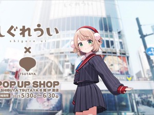 人気イラストレーター兼VTuber「しぐれうい」がSHIBUYA TSUTAYAとコラボ！誕生日記念の大型コーナー設置や、描き下ろしグッズを発売 画像