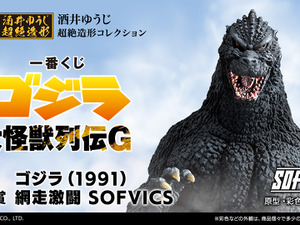 「一番くじ ゴジラ 大怪獣列伝G」全ラインナップ公開！ラストワン賞は“熱線放射ver.”ゴジラ(1991) 、モンスターヘッドマグネットも注目 画像