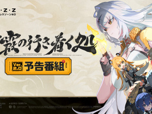 『ゼンゼロ』Ver.2.0「雲霞の行き着く処」予告番組でアイテムがもらえる交換コード公開！ 画像