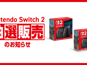 「スイッチ2」イオンスタイルオンライン抽選、第2弾が開始！1回の応募で2回の当選チャンスあり 画像