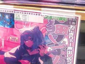ホロライブ・猫又おかゆ、特別1面新聞が販売！ライブ「ぺるそにゃ～りすぺくと」への意気込みを語るインタビューがスポーツ報知に 画像