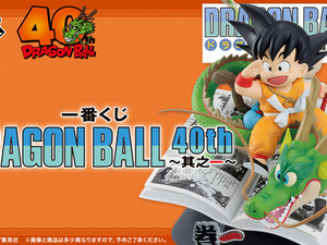 「ドラゴンボール」40周年記念一番くじが発売決定！コミックス表紙から飛び出たような大迫力フィギュアがラインナップ 画像
