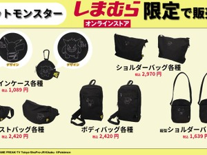 「ポケモン」コインケースとバッグがしまむらオンラインストア限定販売！ピカチュウとゲンガーのワンポイントデザイン、カラーネームにも注目 画像