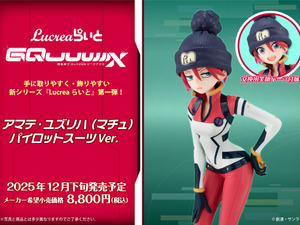 「ガンダム ジークアクス」より「マチュ パイロットスーツVer.」が新フィギュアブランドに登場！表情は“ジト目”に加えて、“笑顔”を楽しめる 画像