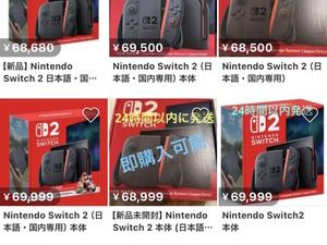 「スイッチ2」メルカリで早くも転売始まる…本体単品で出品しながら、画像に「マリオカート ワールド セット」を使用する汚い手口も 画像
