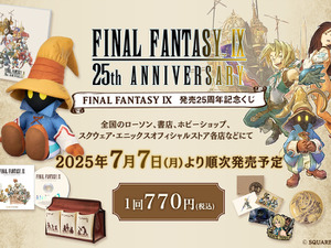 『FF9』発売25周年記念くじが発売決定！目玉はビビのBIGぬいぐるみ、新規描き下ろしイラストグッズも多数ラインナップ 画像