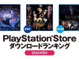 PS5では『エルデンリング ナイトレイン』が首位！2025年5月のPS Storeダウンロードランキングが発表 画像