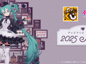 “めがね×カフェ”が可愛い過ぎる！「初音ミク」グッスマくじ発売決定ーフィギュアほか、描き下ろしイラストを使用したグッズが盛り沢山 画像