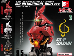 ガシャポン「MSメカニカルバスト サザビー」が再販！ルミナスユニット採用で頭部や腹部のクリア部分が発光 画像