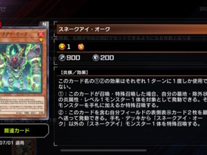 『遊戯王 マスターデュエル』新パック＆リミットレギュレーション発表！7月4日から「スネークアイ・オーク」が禁止入り 画像