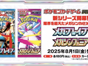 『ポケカ』新弾「メガブレイブ/メガシンフォニア」で、ついにメガシンカexが参戦！次世代のドロサポ「リーリエの決心」にも注目 画像